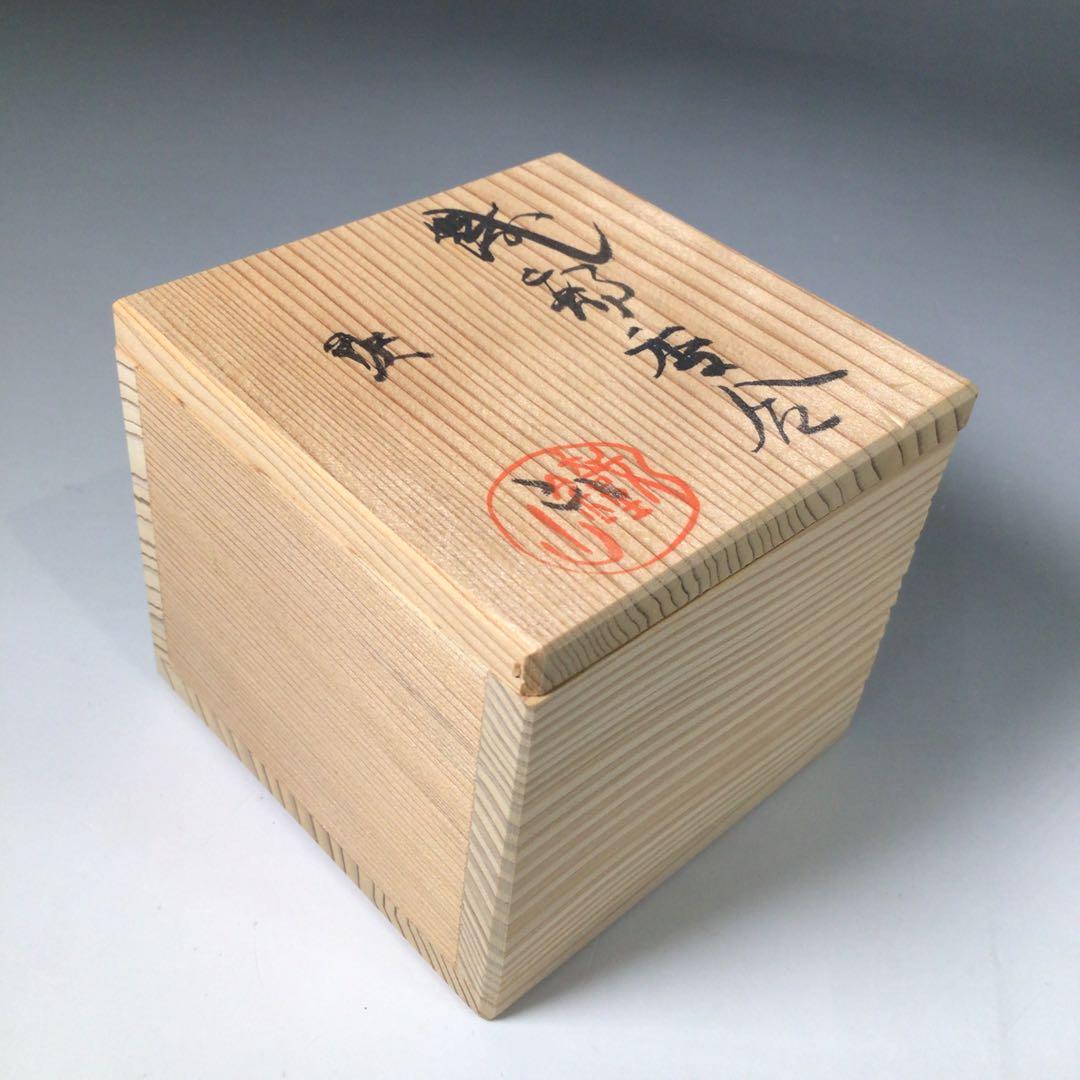 S98 香合 『松本鉄山造』『織部』『ハジキ香合』 共箱 茶道具