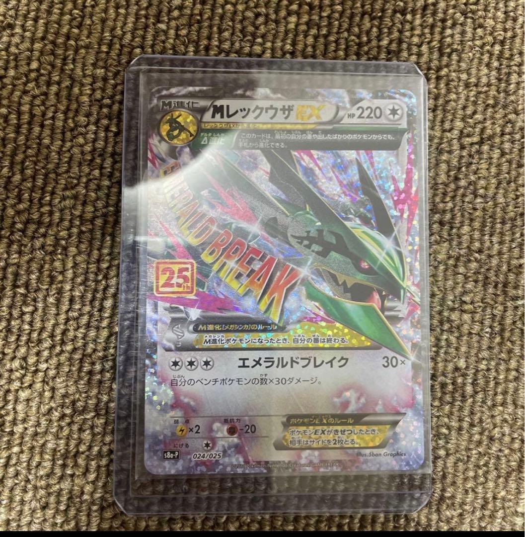 MレックウザEX プロモカードパック 25th ANNIVERSARY ⑦ - メルカリ