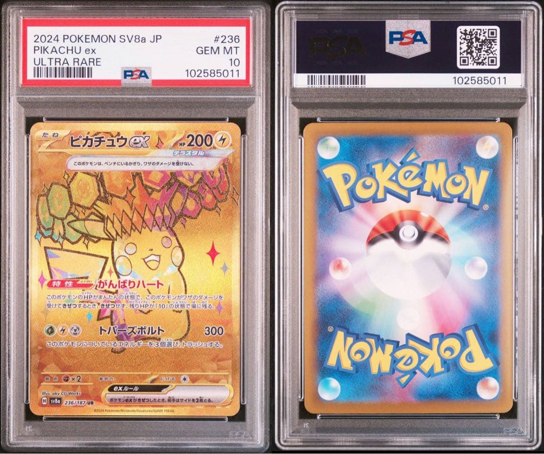 ピカチュウex PSA10 5連番