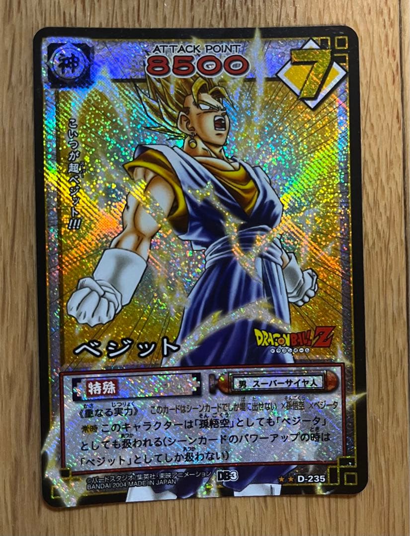 ドラゴンボールカード　ベジット　パラレル ドラゴンボールカード 烈火の闘気 ベジット(パラレル) SCR 【公式通販】