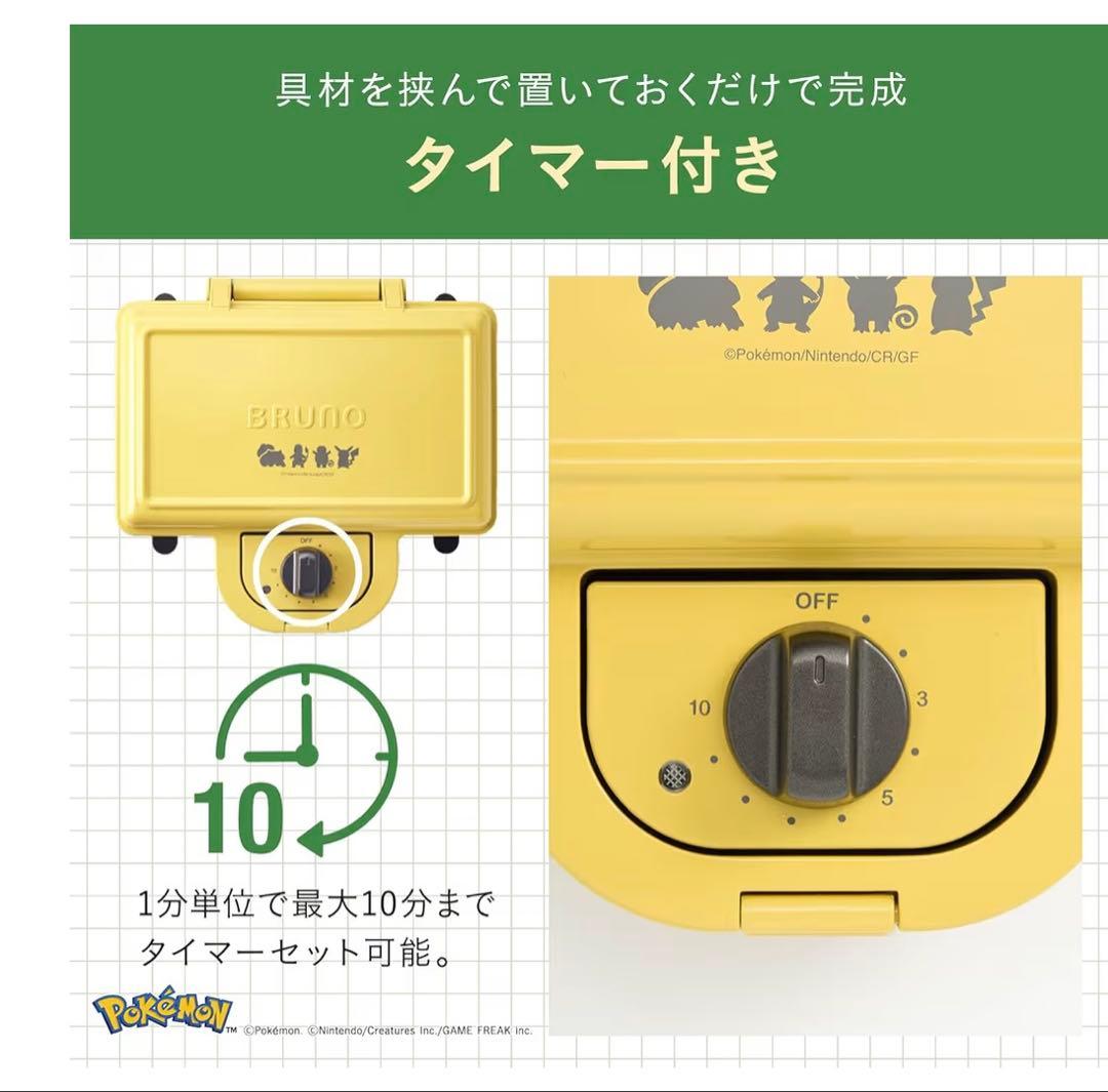 BRUNO ポケモンホットサンドメーカー ダブル　イエロー BOE132-YE