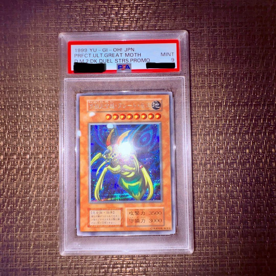 遊戯王 究極完全態・グレート・モス初期 究極完全態グレートモス初期