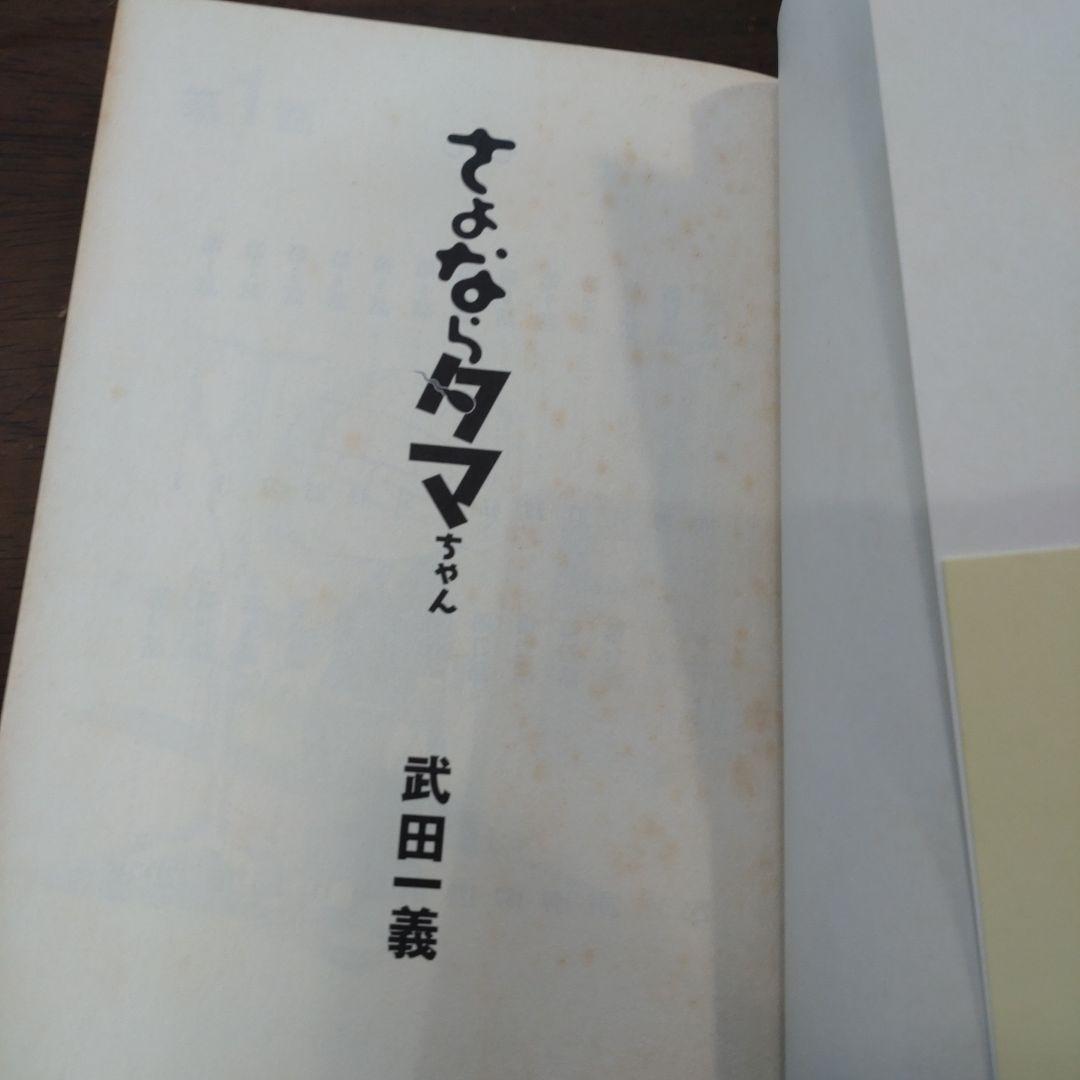 全巻初版】ペリリュー 楽園のゲルニカ 全11巻＋1巻セット さよならタマ
