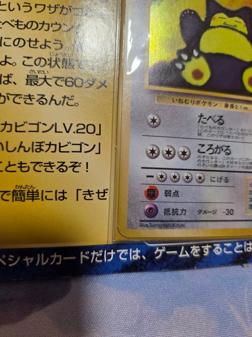 【未開封旧裏】くいしんぼカビゴン　かっこいいポリゴン　W ゲットだぜキャンペーン