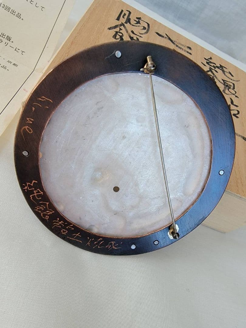 上枝久 希少 作家作品 純銀粘土 シルバー ブローチ