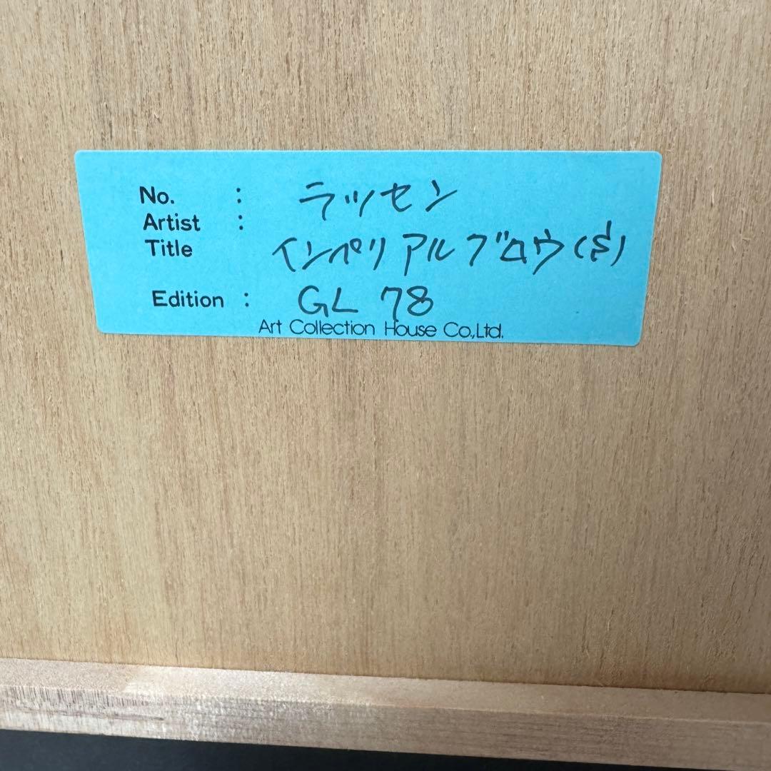 ラッセン インペリアルグロウ 額装 GL78/225 ミクスドメディア