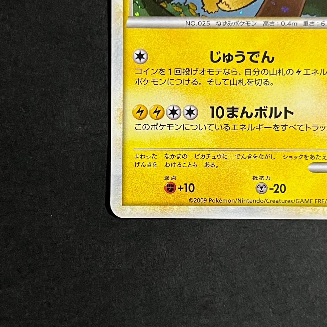 【美品-極美品】ポケモンカード ポケモンだいすきクラブ ピカチュウ プロモ