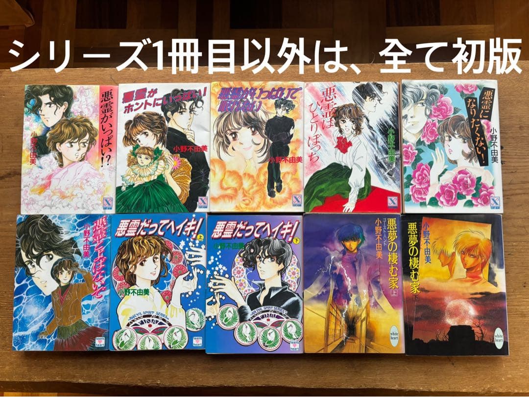 悪霊がいっぱい シリーズ8冊セット 小野不由美 悪霊シリーズ講談社X