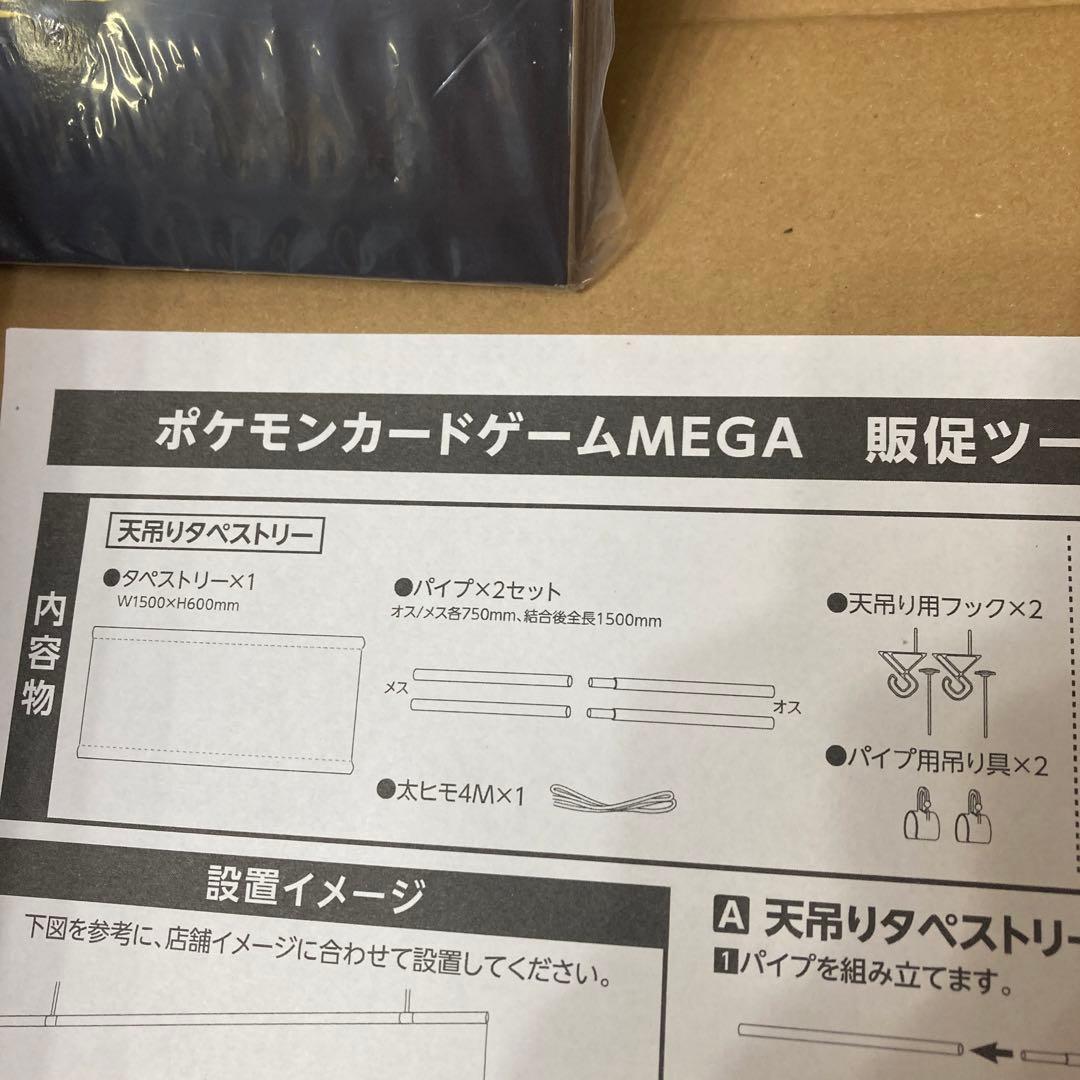 ポケモンカードゲームMEGA Aキット 販促 非売品 トップボード フラッグ