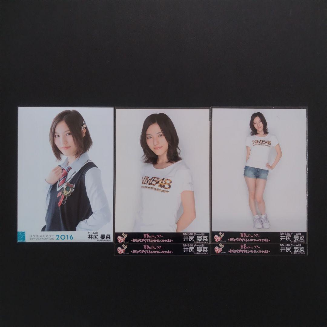 NMB48 井尻晏菜 生写真 グッズセット