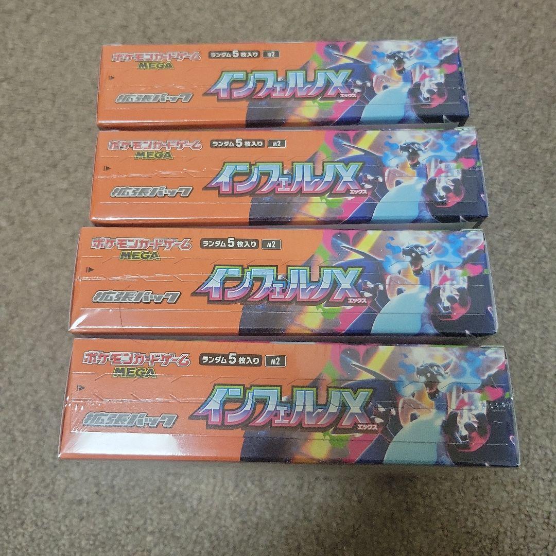 ポケモンカード　インフェルノX 4BOX シュリンク付