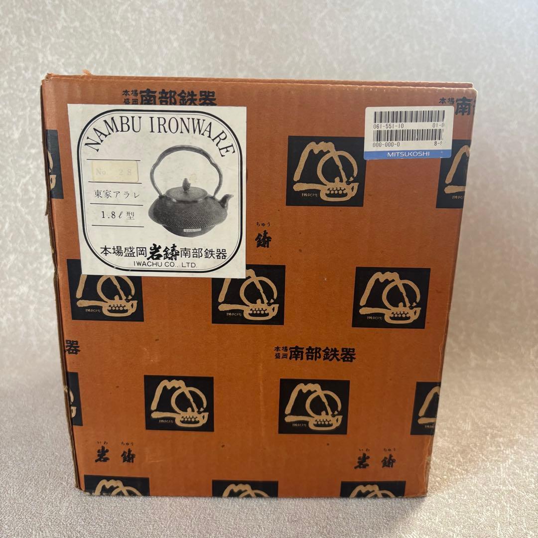 南部鉄器 鉄瓶 昭和レトロ】南部鉄器 アラレ鉄瓶 鈴木盛久 骨董品 鉄器