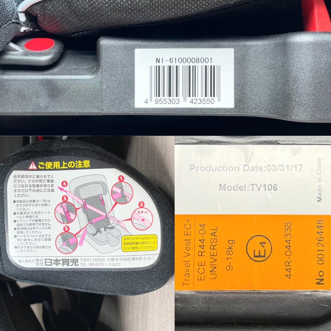 極美品✨日本育児 トラベルベスト EC + ジュニアシートTV106 送料無料