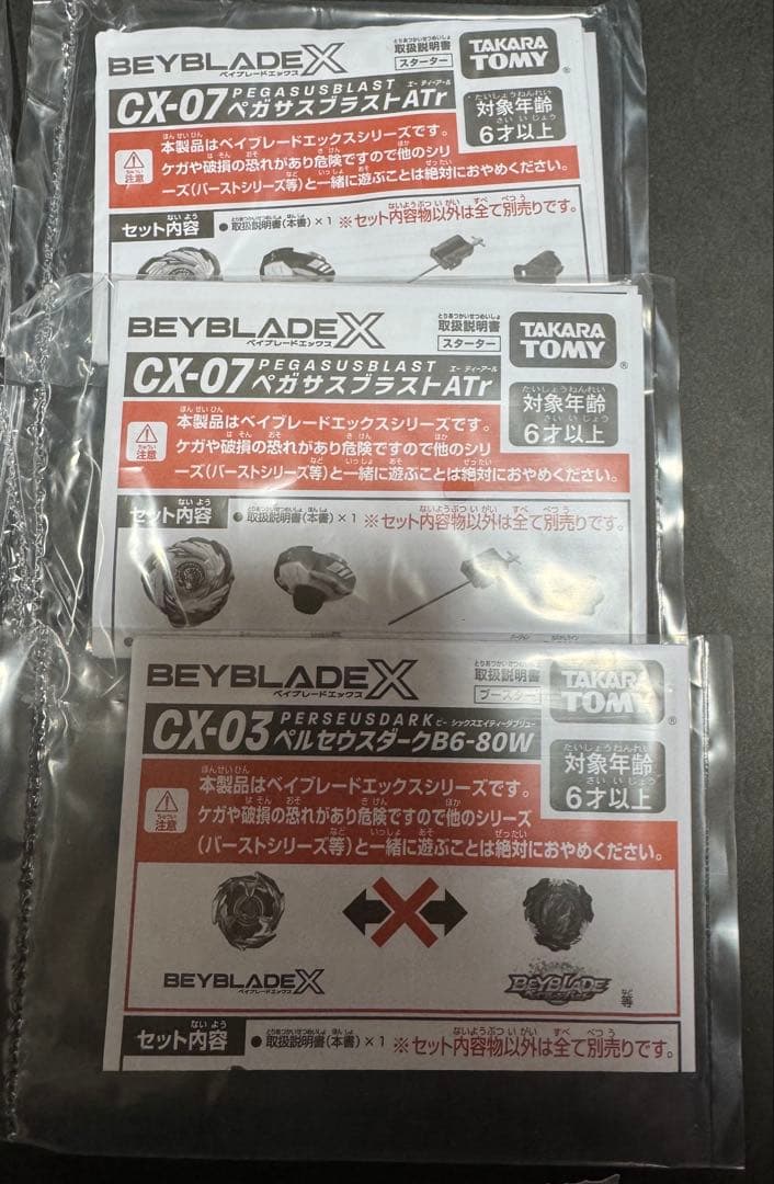 ベイブレード【BEYBRADEX】 セット（ベイコード使用済み） 102-A32