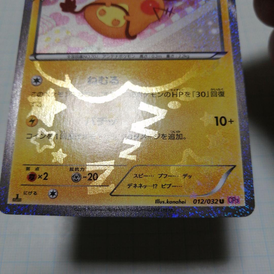 ポケモンカード　デデンネgx　sr　sa　ポケキュン