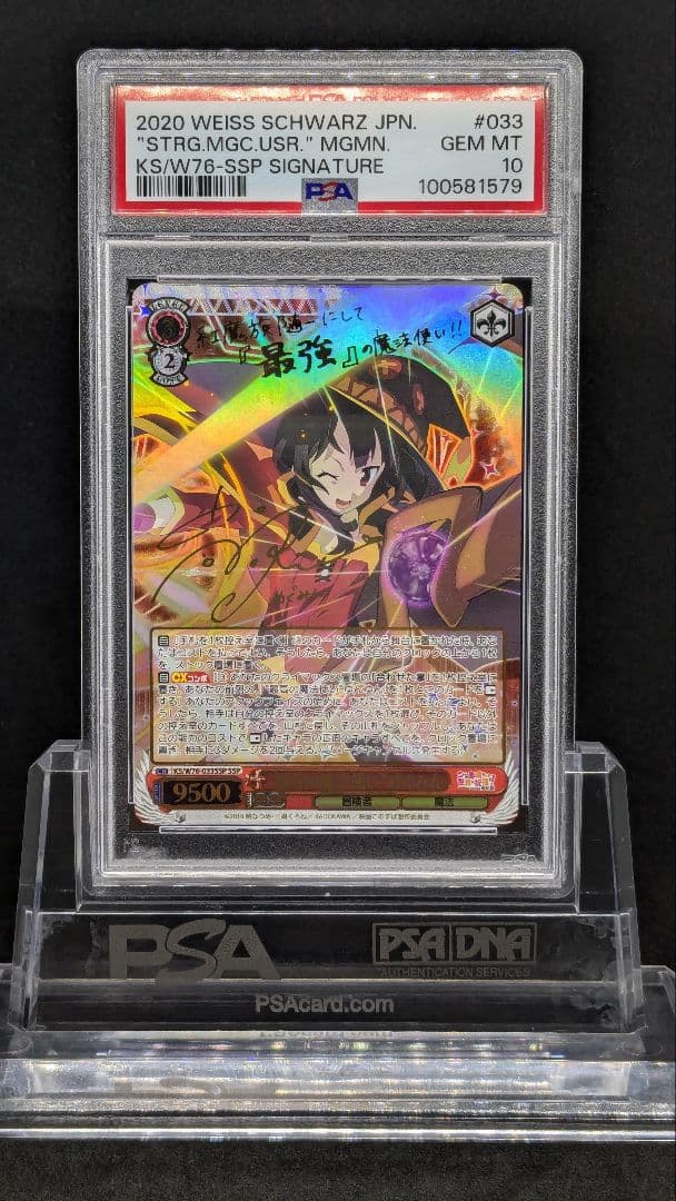 ミルクティー　PSA10　最強の魔法使い　めぐみん　SSP　サイン ミルクティー PSA10 最強の魔法使い めぐみん SSP サイン ws 最強の
