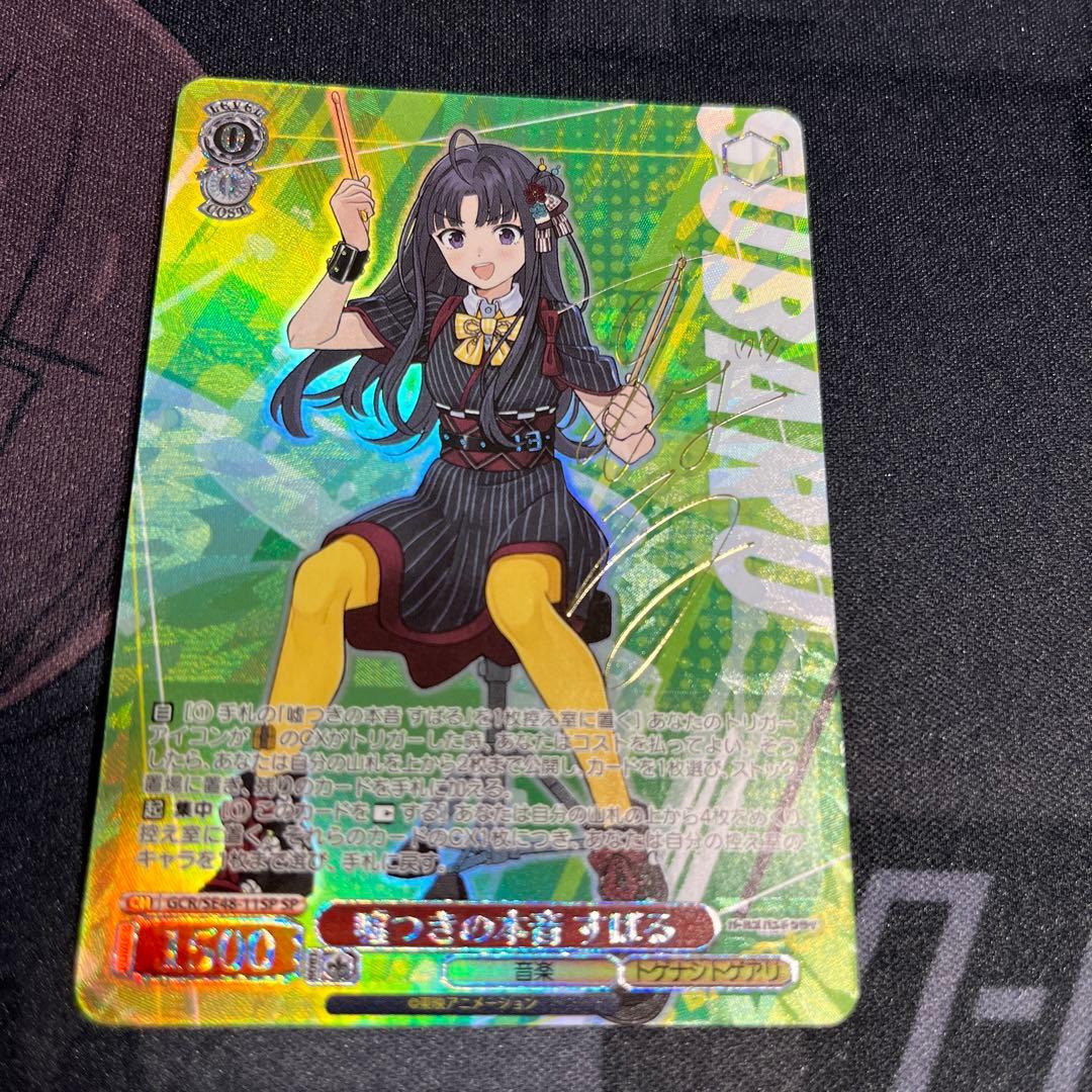 ヴァイスシュヴァルツ ガールズバンドクライ 嘘つきの本音 すばる SP