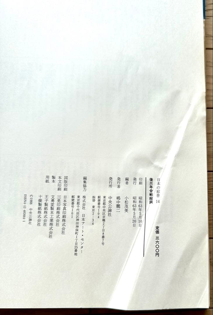 日本の絵巻 全20 巻セット 古書