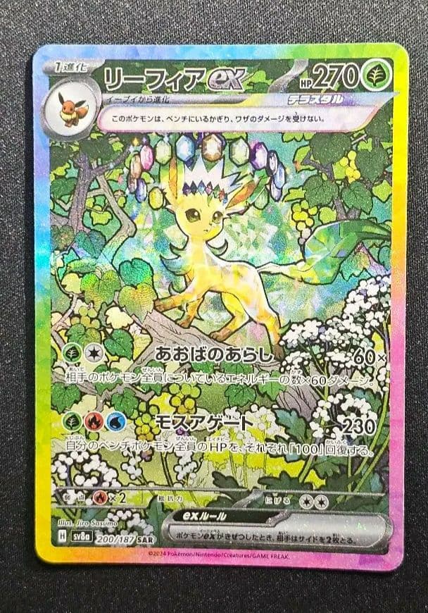 ポケモンカードイーブイSAR 9枚