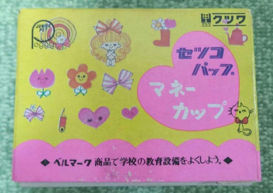 激レア 田村セツコ セツコパップ マネーカップ ちょきんばこ 昭和レトロ