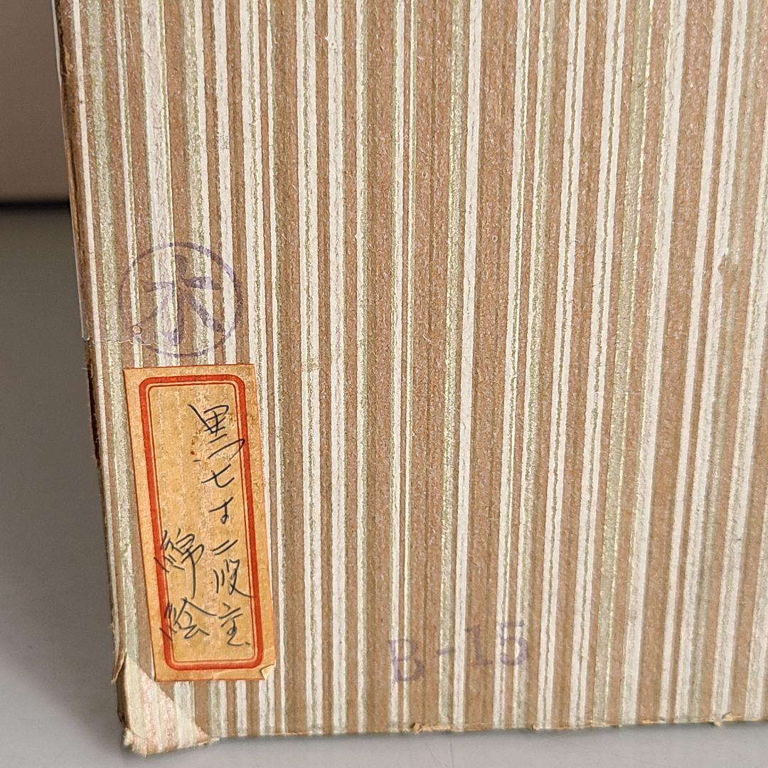 【白木屋漆器】会津塗重箱「錦絵」