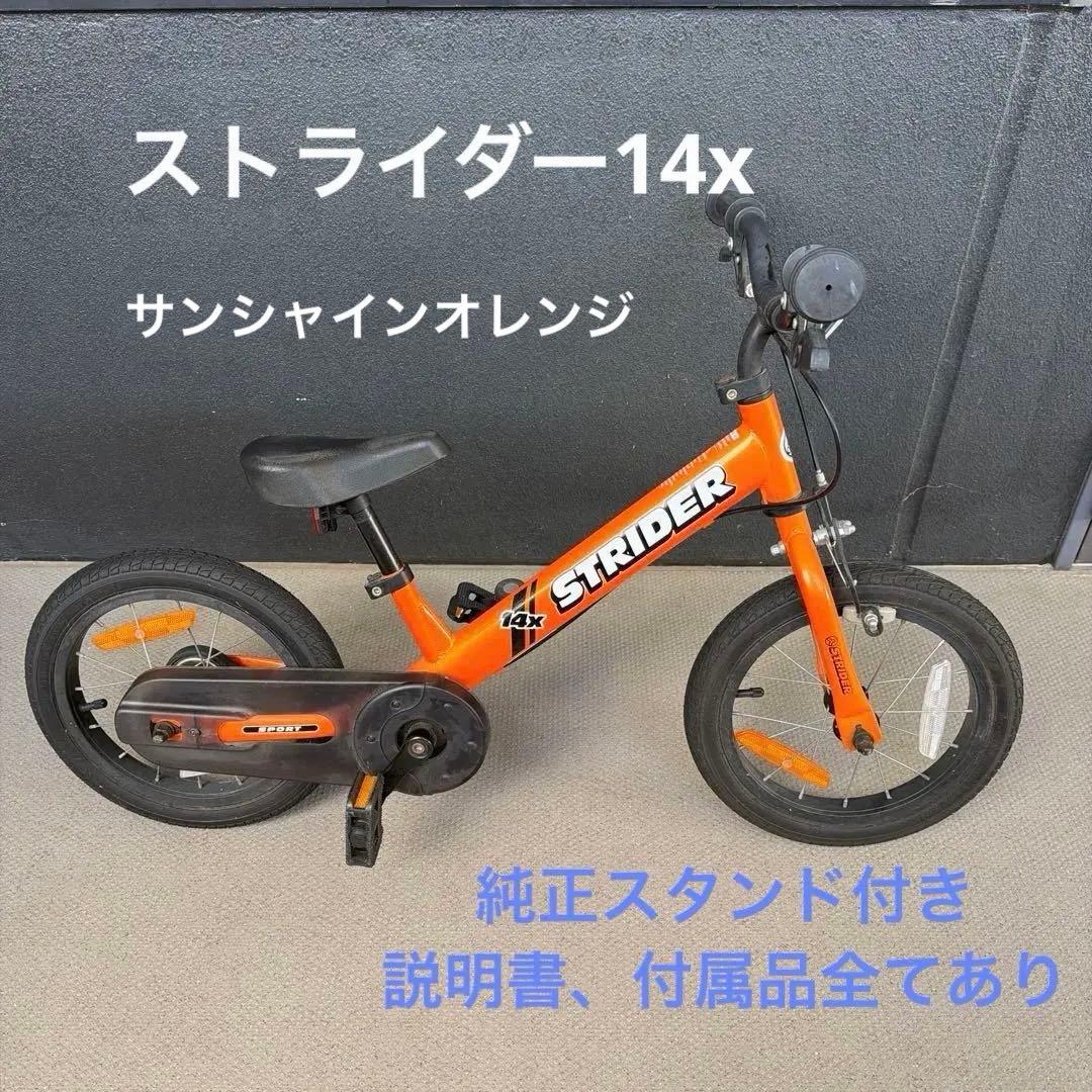 良品] ストライダー14x | STRIDER 14x オレンジ色 スタンド付 - メルカリ
