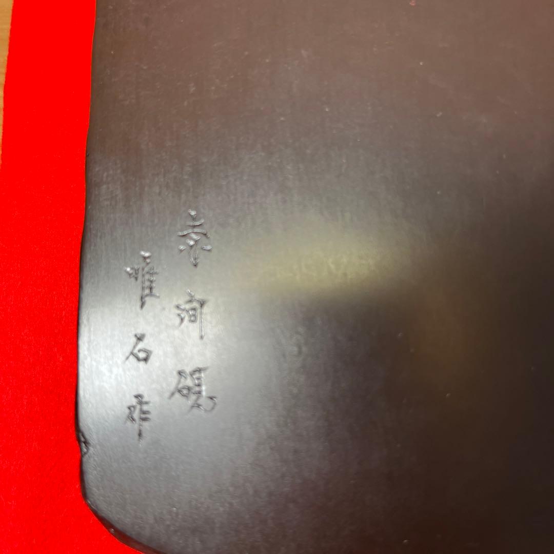 ⭕️赤間硯 新品美品 下井唯石 野面硯 弘雲堂 硯縁ツルツル 女性好み