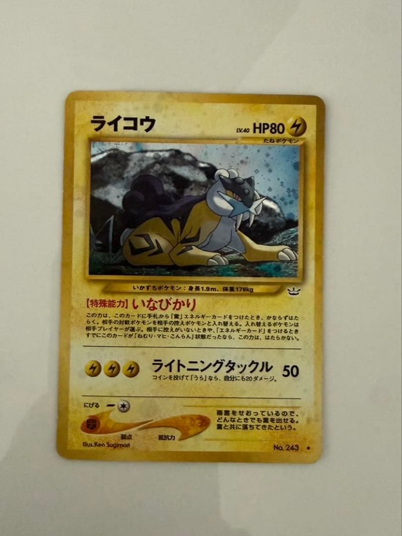 旧裏 美品ライコウ 拡張パック第3弾 めざめる伝説 - メルカリ