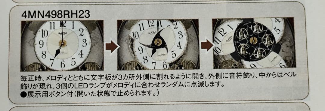 スモールワールドM498 からくり時計 メロディ 電波 レア 動作確認済み 木目