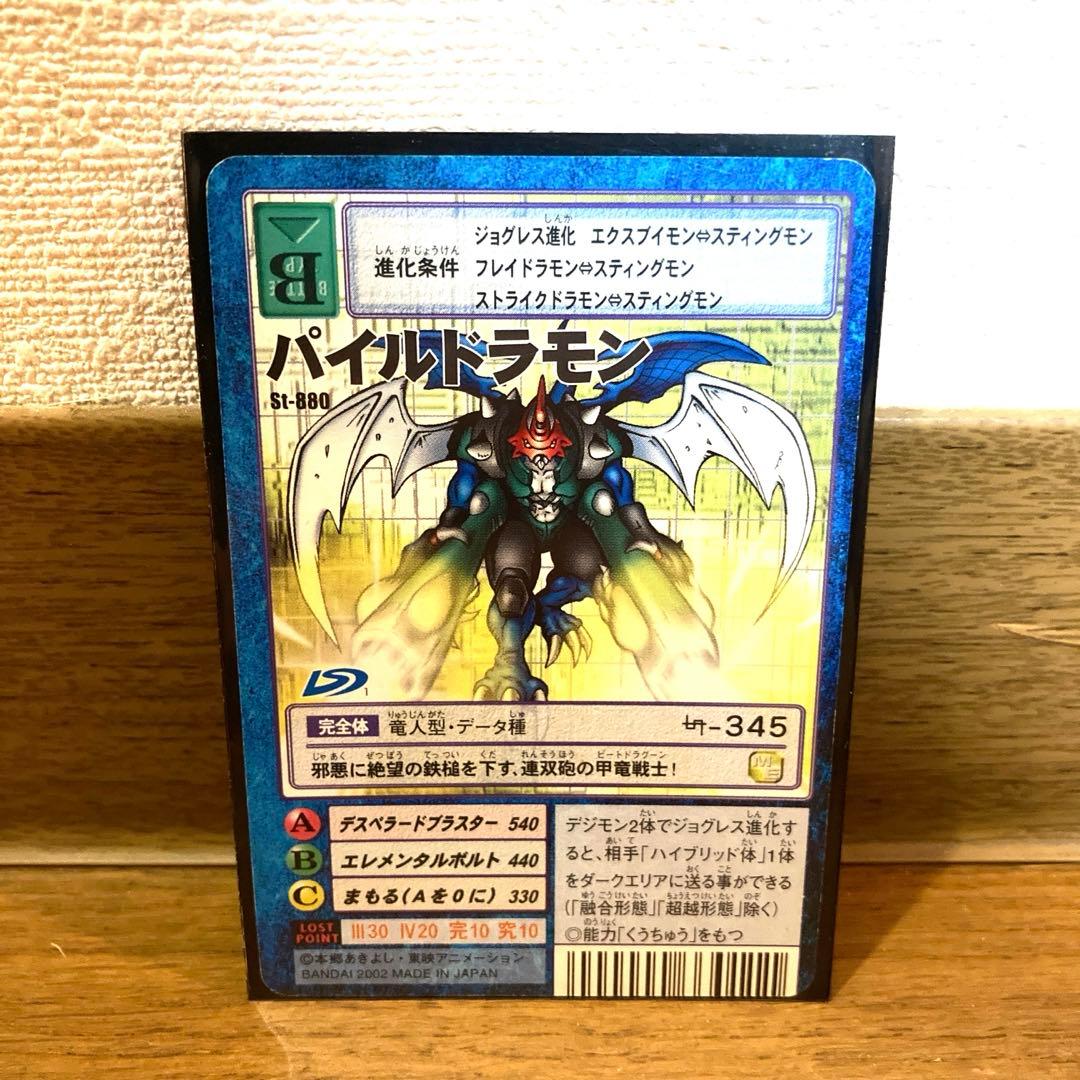 デジモンカード パイルドラモン トレカ デジモンアドベンチャー 当時物 大輔