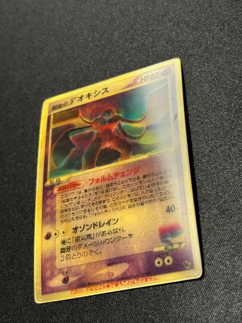 希少3D】裂空のデオキシス 映画公開記念VSパック プロモ