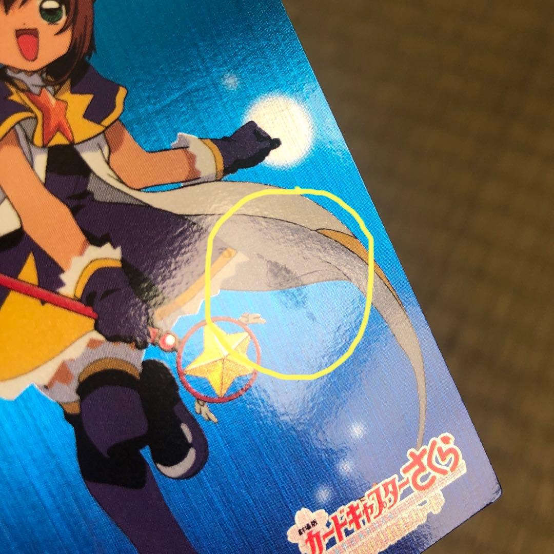 劇場版 カードキャプターさくら PPカード 封印されたカード No.M01