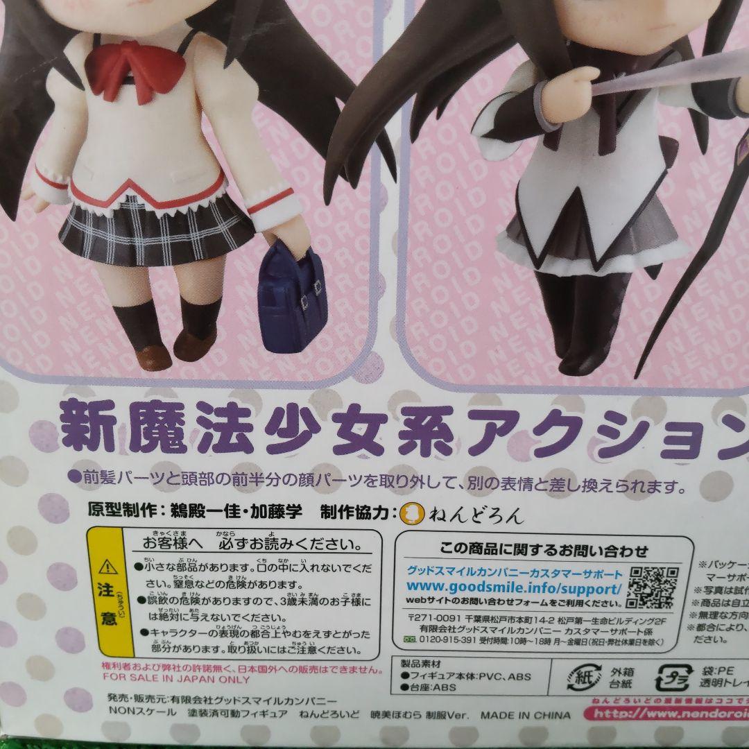 ねんどろいど 魔法少女まどか美ほむら 制服Ver.