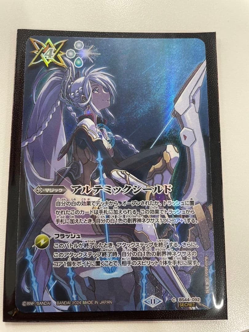 アルテミックシールド 2枚セット【C SECRET】【バトスピ】