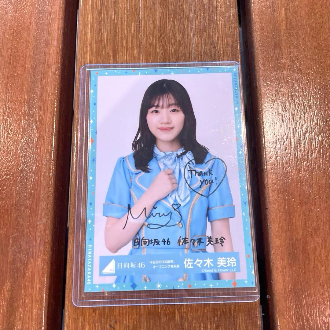 日向坂46 佐々木美玲 サイン入り生写真 日向坂46 生写真 佐々木美玲 サイン入り 日向坂46 佐々木美玲 1st写真