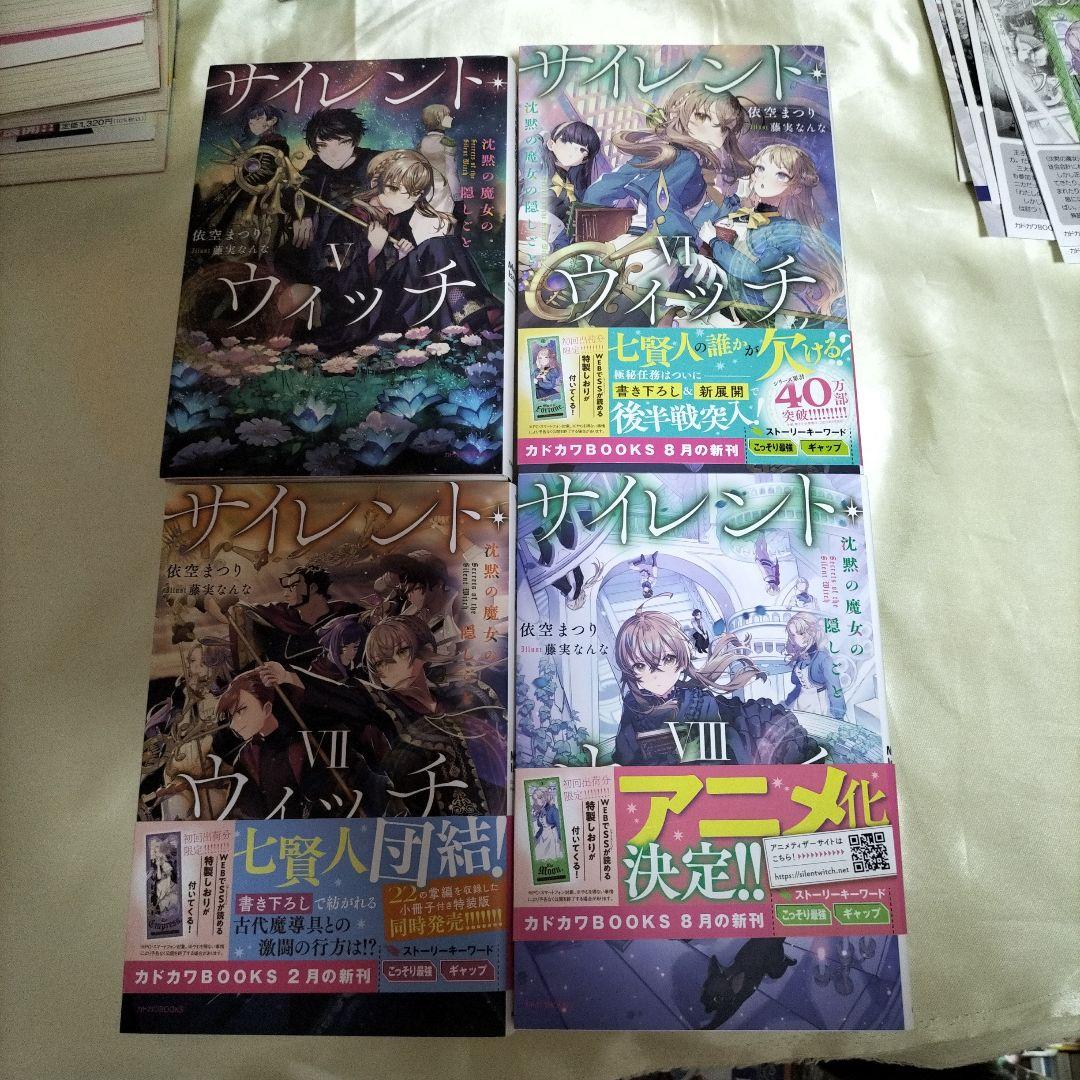 サイレント・ウィッチ : 沈黙の魔女の隠しごと 全巻初版 全14冊 全巻