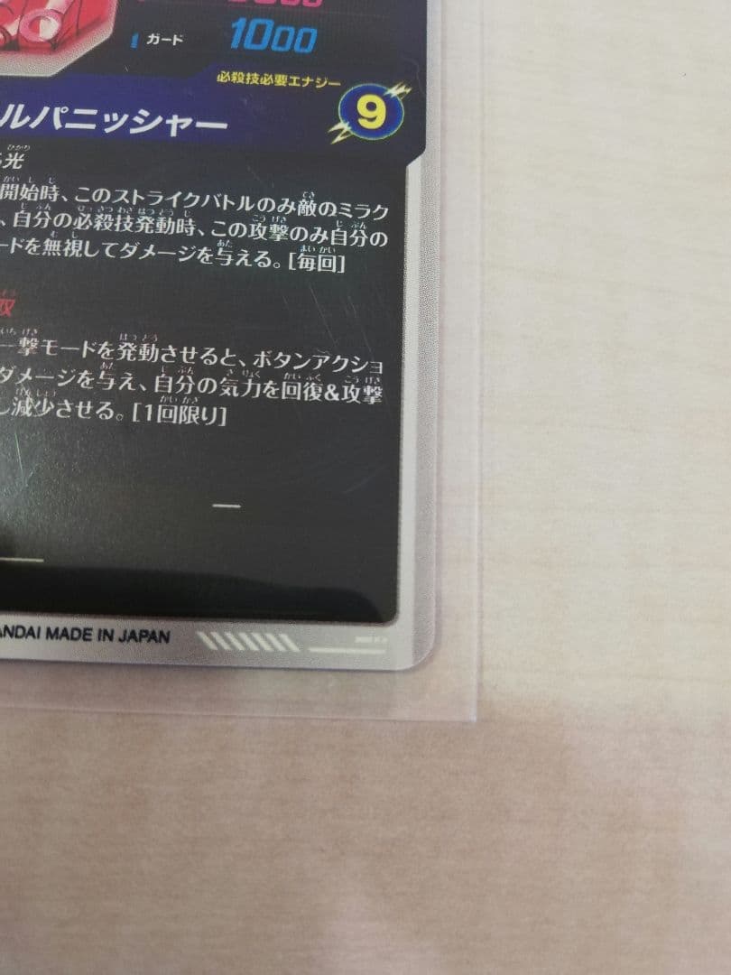 ドラゴンボールスーパーダイバーズ sdv7-062 ゴジータ パラレル