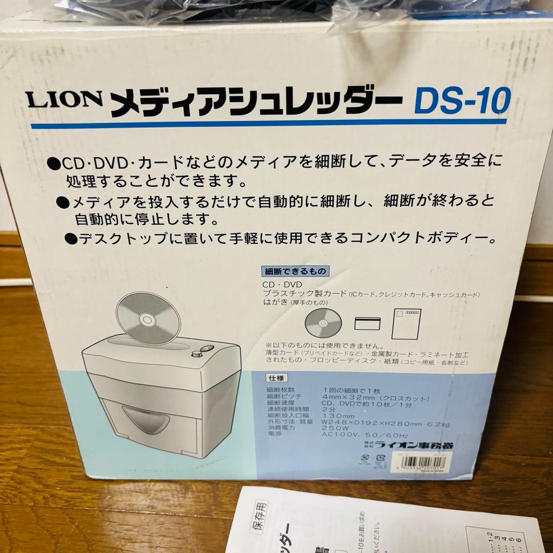 LION ライオン DS-10 メディアシュレッダー 電動シュレッダー 業務用