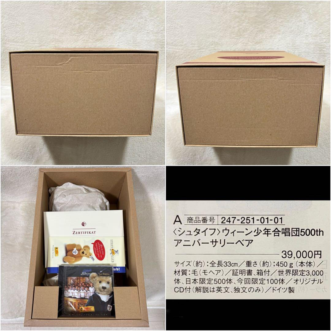 希少品】Steiff シュタイフ ウィーン少年合唱団 CD未開封 限定品 希少