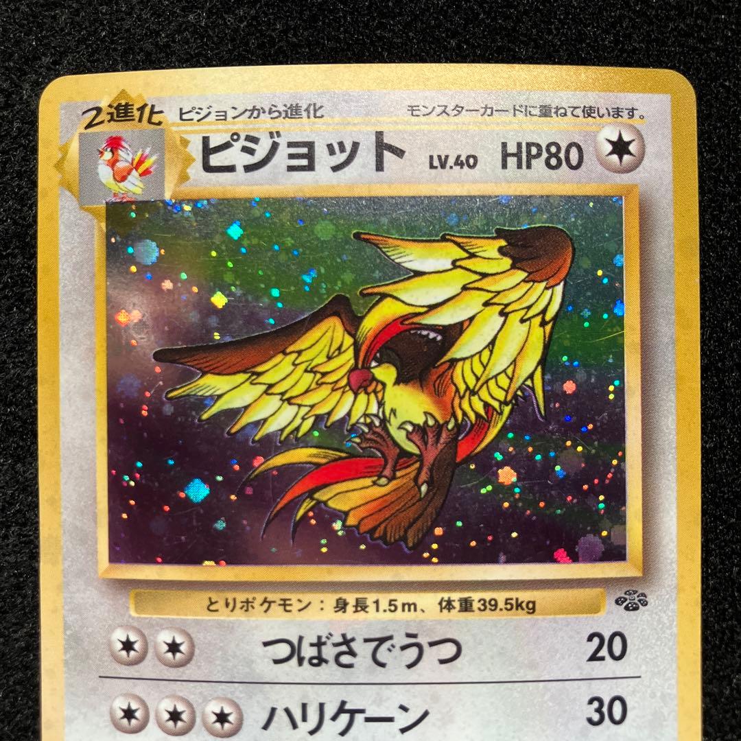 準美品　旧裏　ポケモンカード　ピジョット　メタモン　ガルーラ