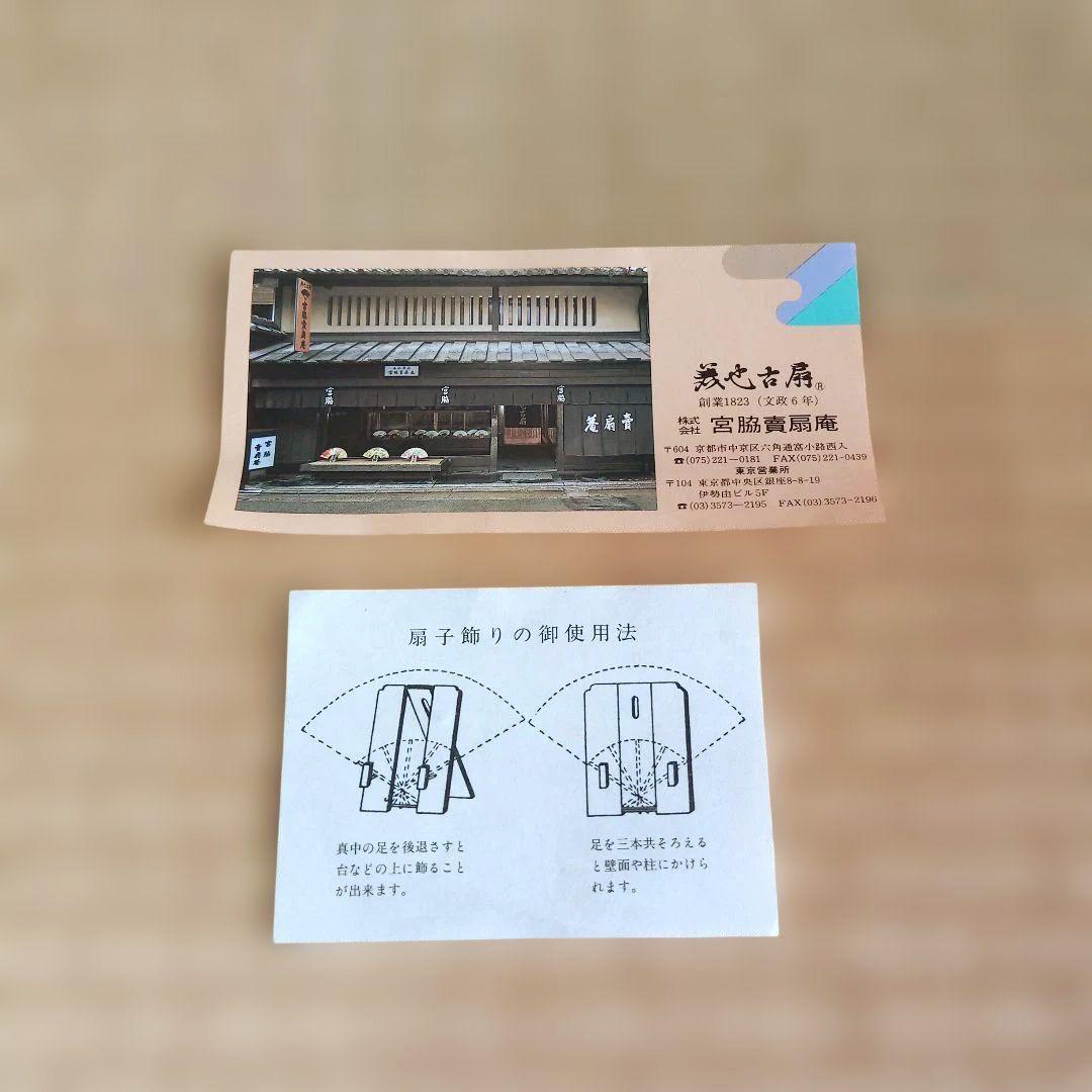 宮脇賣扇庵 花模様 桜 紅葉 飾り扇 京扇子 義也古扇 茶道具 扇子