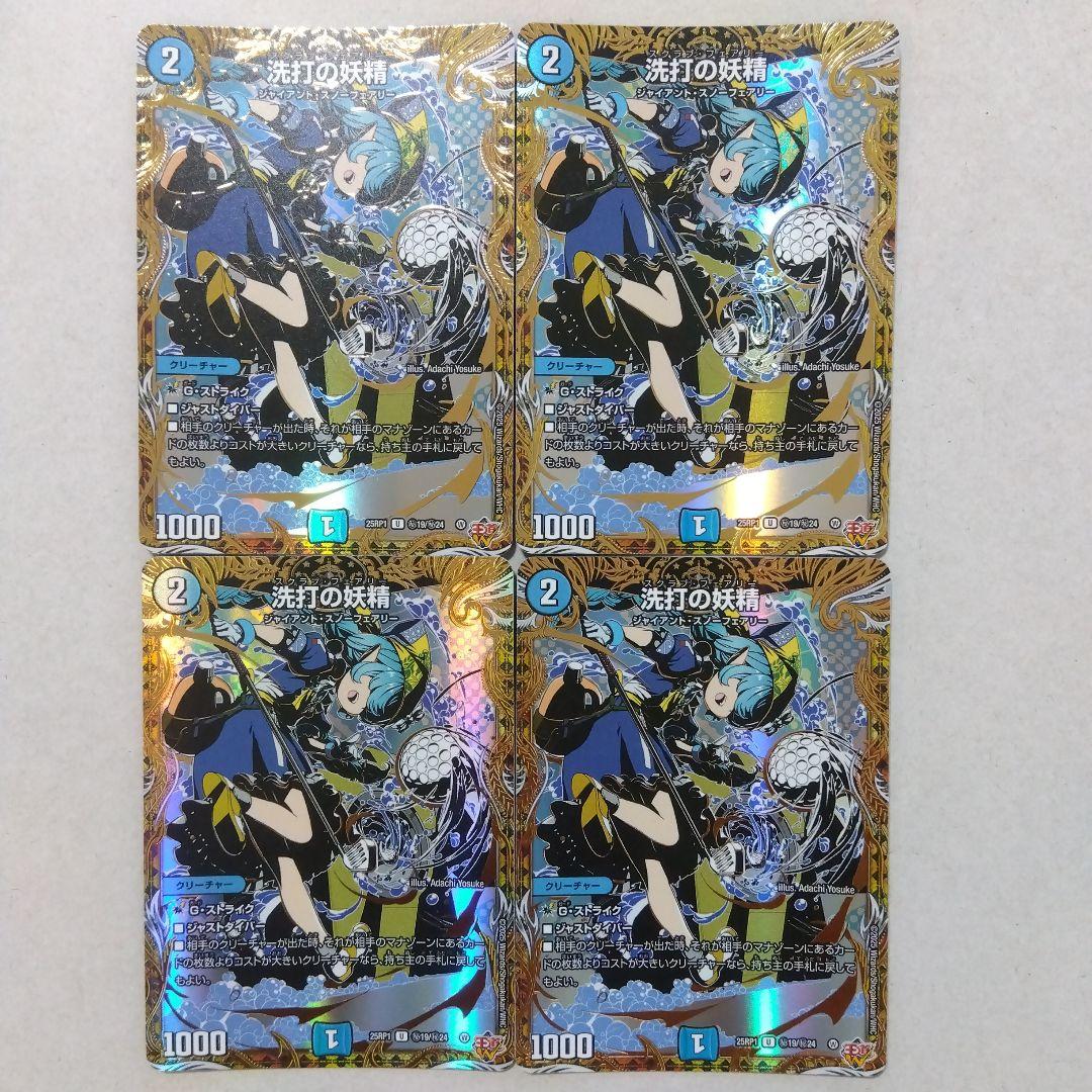 洗打の妖精 ㊙ 4枚セット スクラブフェアリー シークレット シク