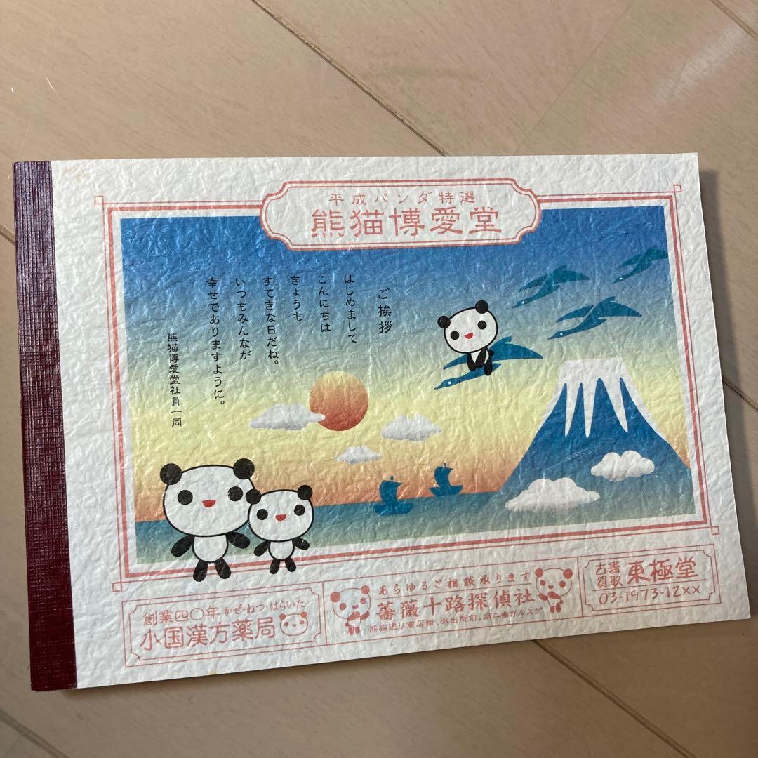 平成レトロ パンダ 中国 メモ帳