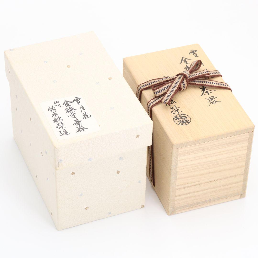 鈴木松栄作 雪月花 金輪寺 薄茶器 茶道具 共箱 C661 NT9