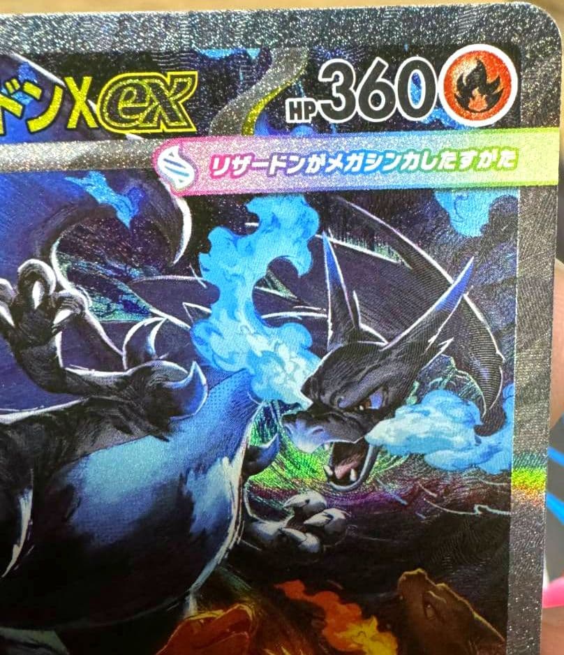 【即日発送】メガリザードンxex sar