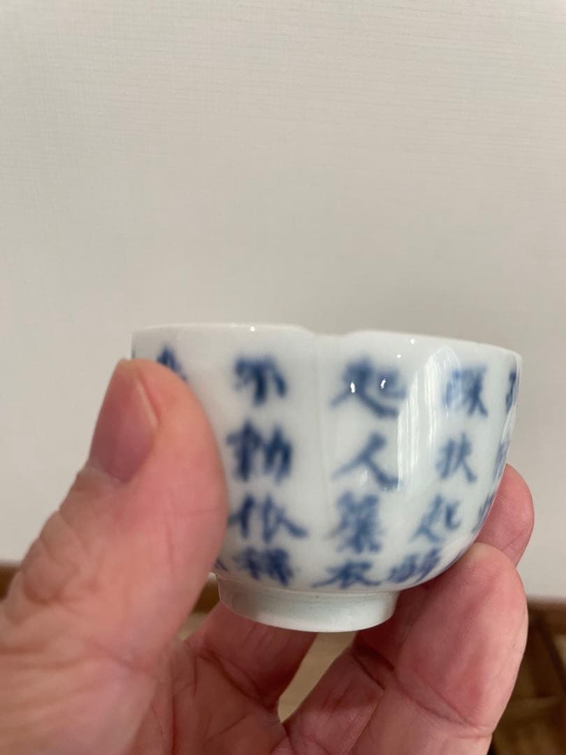 湯呑み 染付 中国 成化年製 箱付き 骨董 古美術 アンティーク コレクション