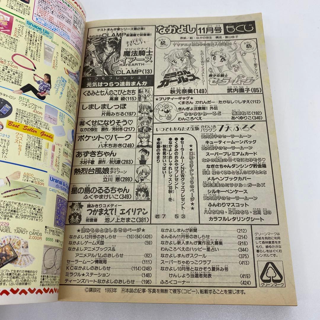 なかよし 本誌 1993年 11月号 新連載 魔法騎士レイアース CLAMP - メルカリ