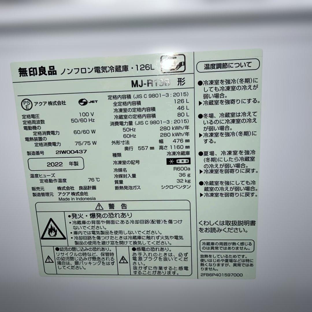 ⭐︎無印良品/冷蔵庫＆洗濯機/東京/神奈川送料設置無料/2点セット