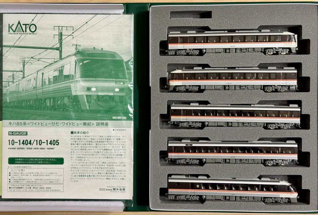 KATO キハ85系「ワイドビューひだ・ワイドビュー南紀」4両基本+5両増結