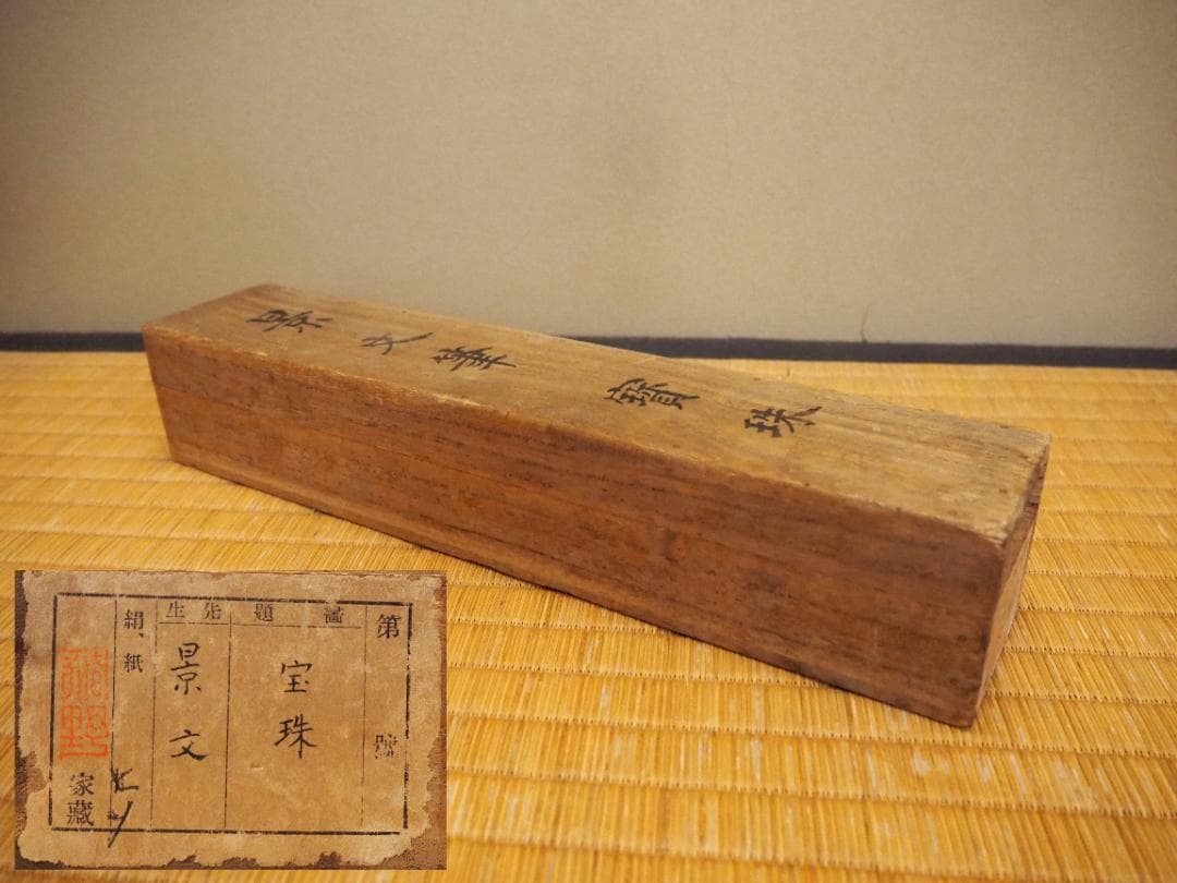 松村景文自筆『宝珠之図』掛軸 - メルカリ